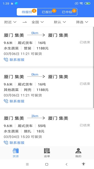 匯拉貨司機(jī) v1.0.0 安卓版 3