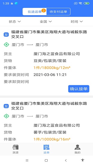 匯拉貨司機(jī) v1.0.0 安卓版 4
