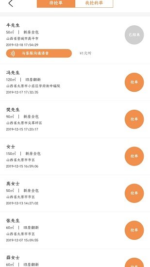 群燕筑家手機(jī)版 v6.0 安卓版 0