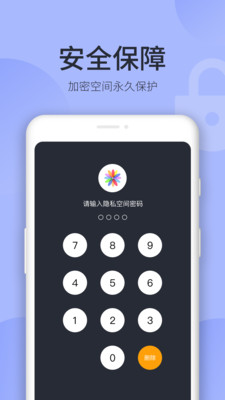 隱藏相冊手機(jī)版下載