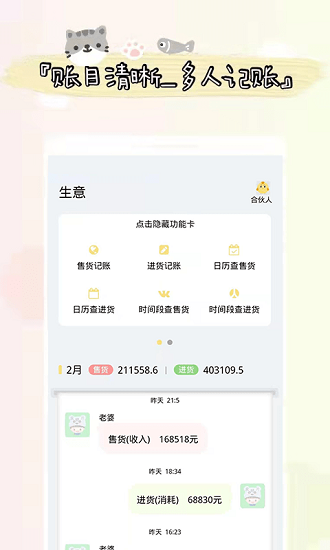 進(jìn)出貨記賬軟件下載