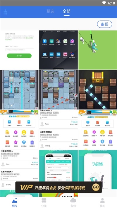 手機相冊管家app v1.0.2 安卓版 0