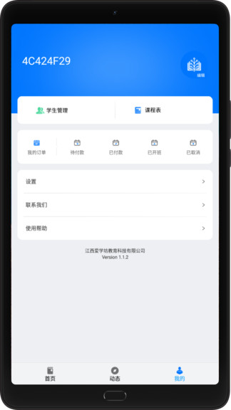 愛學坊手機客戶端 v1.1.5 安卓版 2