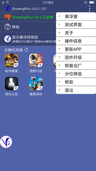 shootingplusv3 v3.0.1.619 手機版 0