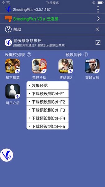 shootingplusv3 v3.0.1.619 手機版 2