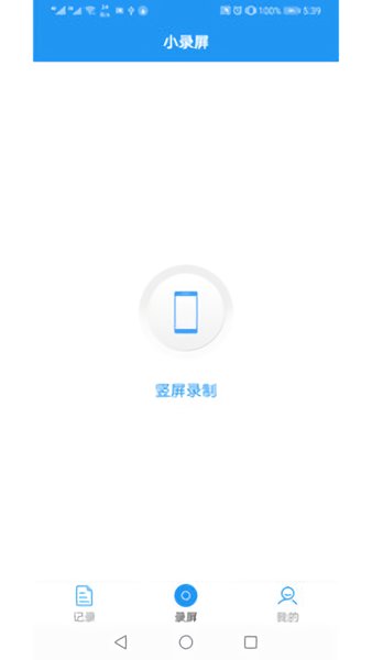 小錄屏軟件 v1.3.8 安卓版 2