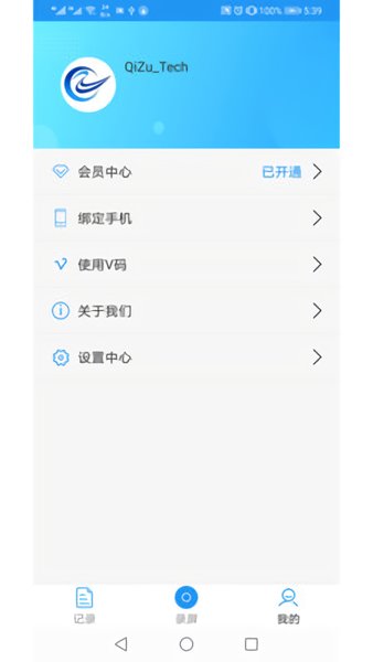 小錄屏安卓版軟件下載