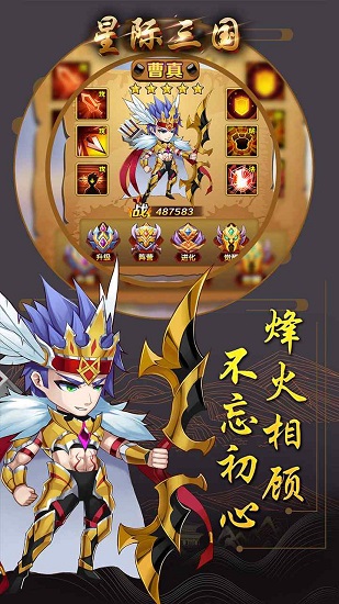 星際三國ol官方版 v1.6.535 安卓版 1