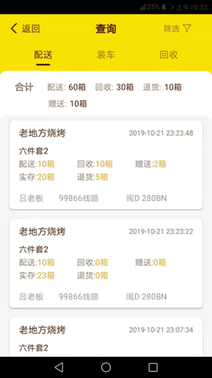 土瓜配送 v3.04 安卓版 0