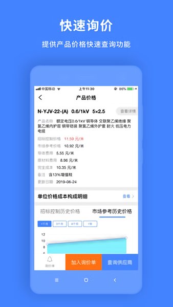 物資云平臺 物資云app