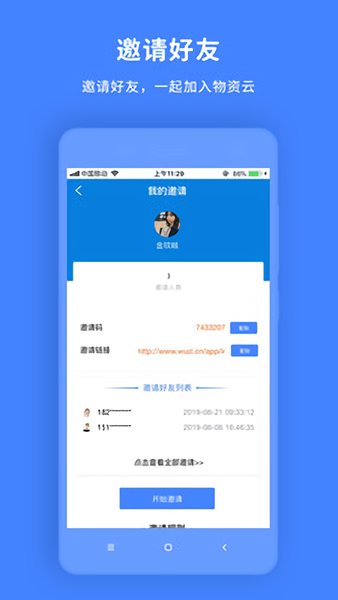 物資云平臺 物資云安卓版軟件下載