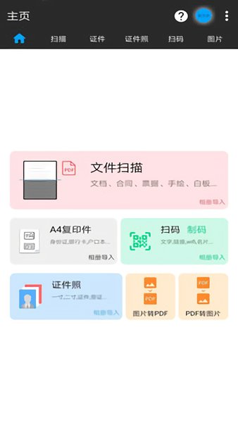 圖片掃一掃app2