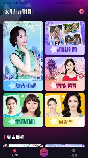 太好玩相機(jī)app v1.03.2 安卓版 0