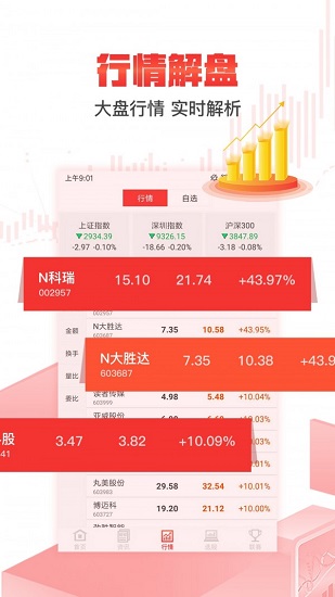 股參謀app v2.0 安卓版 1