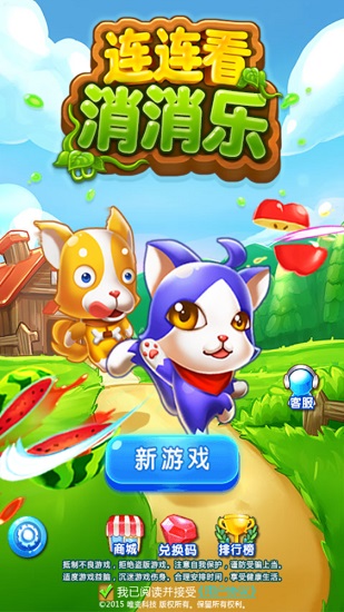 連連看消消樂游戲在線玩 v1.1.12 安卓手機(jī)最新版 0