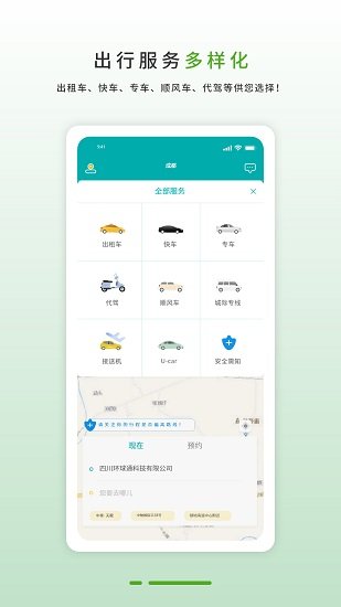 佳禾樁網(wǎng)出行app
