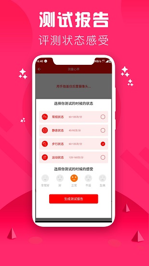 心率檢測(cè)儀手機(jī)版 v2.9 安卓版 0