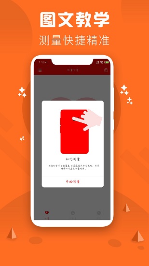 心率檢測(cè)儀手機(jī)版 v2.9 安卓版 2