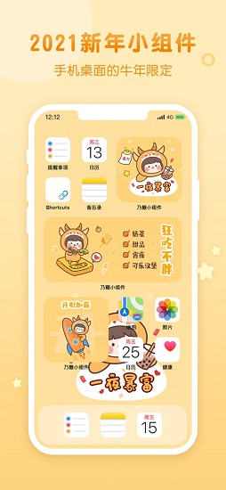 乃糖小組件app v1.1.9 安卓版 1