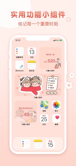 乃糖小組件app v1.1.9 安卓版 3
