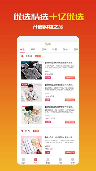 十分優(yōu)選平臺 v1.1.0 安卓版 2