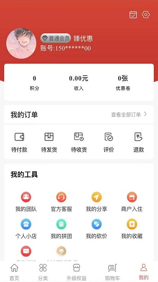 臻優(yōu)惠 v1.0.1 安卓版 1