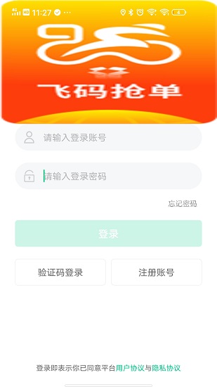 飛碼速遞手機(jī)版 v1.0.53 安卓版 0