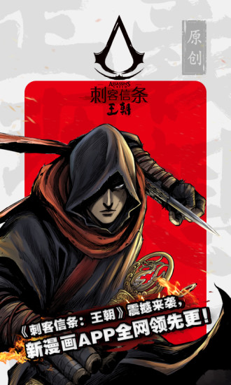新漫畫(huà)app下載