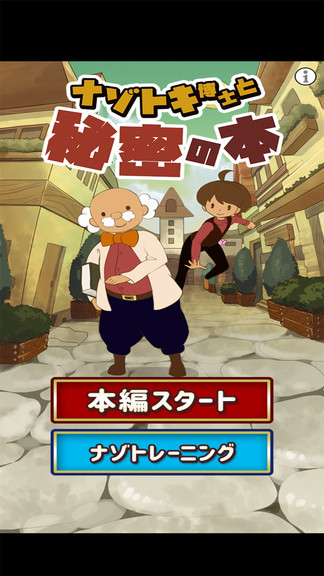 解謎博士和秘密之書游戲 v1.0.0 安卓版 0