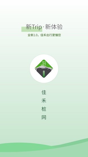 佳禾樁網(wǎng)出行司機(jī)端