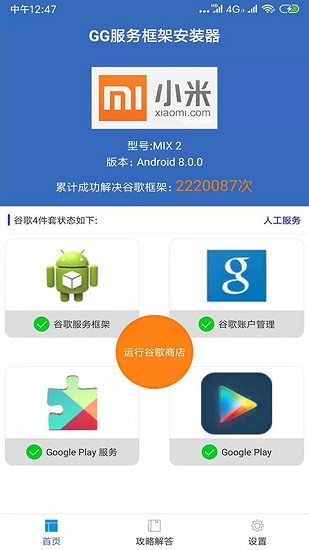 gg谷歌安裝器官方版