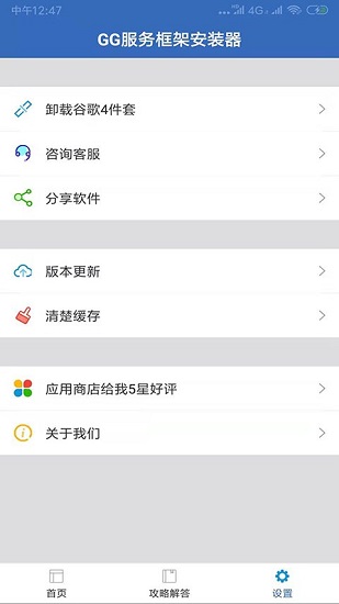 GG谷歌服務(wù)框架安裝神器2022 v2.2.8 安卓最新版 2
