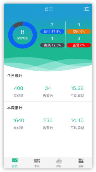 設(shè)備云app系統(tǒng)手機(jī)版1