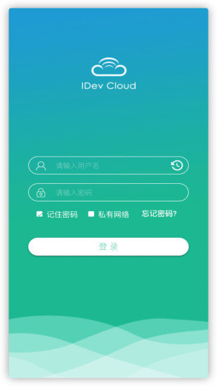 設(shè)備云app系統(tǒng)手機(jī)版2