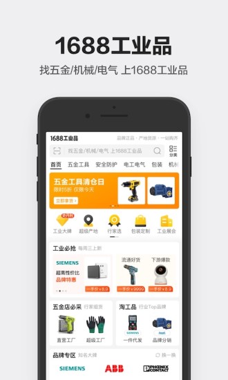 1688工業(yè)品采購平臺 v2.13.0.0 最新版 0