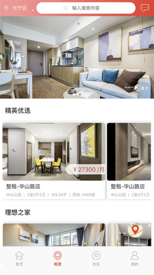 x方租房 v2.0.8 安卓版 2