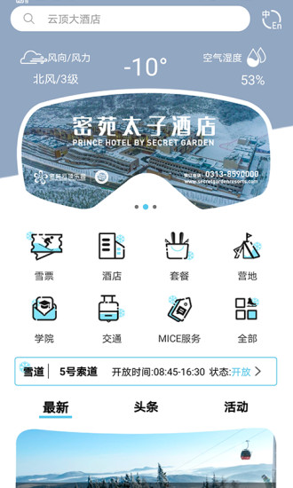 張家口密苑云頂樂(lè)園app v3.3.9 最新版 0