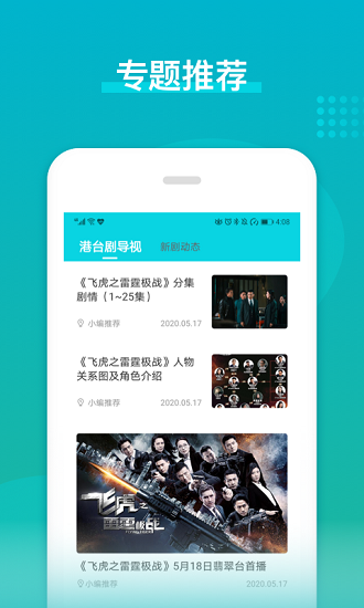 港劇臺劇通 v2.1.0 安卓版 3