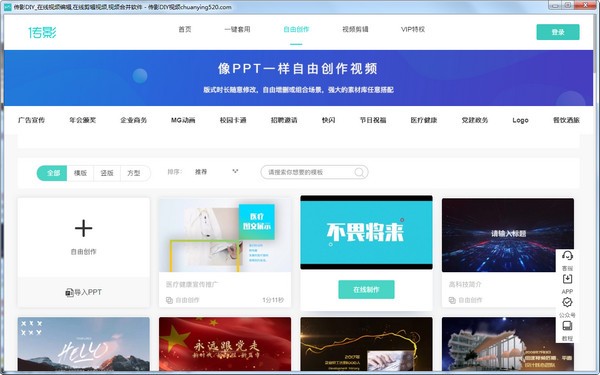 傳影記電腦版軟件下載