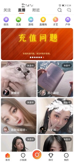 影秀互娛直播 v1.1.1 安卓版 4