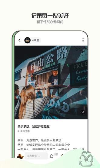 綠野戶外運動app v0.4.82 安卓版 2