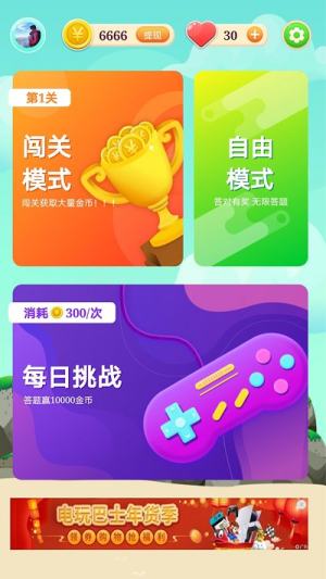 超凡答人游戲 v1.0 安卓版 2