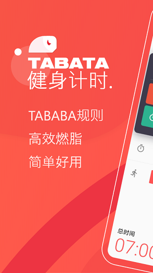 tabata健身計時安卓版