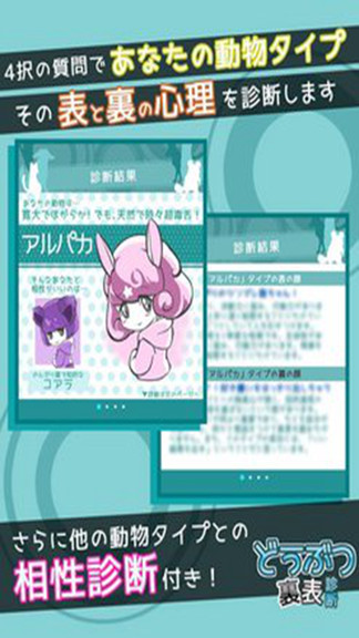 動(dòng)物表里診斷測試中文版 v1.0.0 安卓漢化版 1