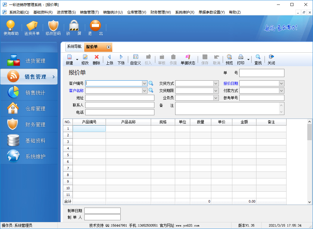一彩進(jìn)銷存管理系統(tǒng)2021 v1.35 官方版 1