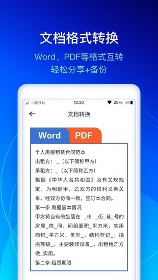 快掃描app