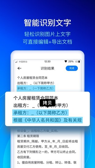 快掃描app v1.1.8 最新版 3