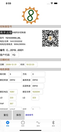 南京遠驅控制器官方版 v2.2.7 蘋果版 1