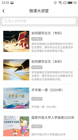 開(kāi)放在線課堂官方版 v1.0.4 安卓版 2