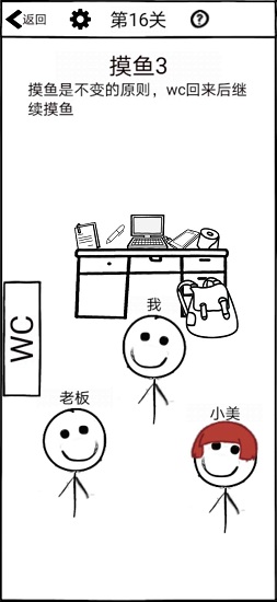 不正經(jīng)的員工手游 v1.11 安卓版 3
